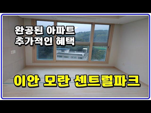 이안 모란 센트럴파크  성남 아파트 매매