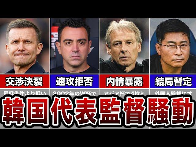 【韓国サッカー/総集編】韓国サッカー協会が繰り返す代表監督騒動劇が悲惨すぎる...【韓国代表/W杯予選/パリ五輪】