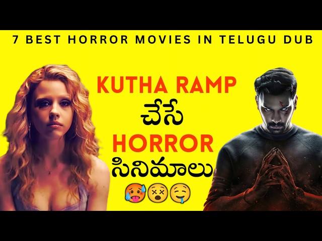 7 Best Horror Movies | Telugu | 2024 | Netflix, Amazon Prime, Ibomma | new telugu movies