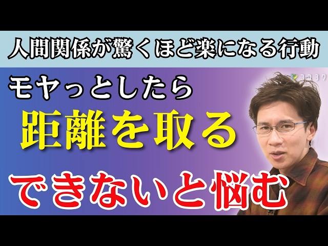 【これ大事】人間関係の悩みがみるみる減る行動7選／モヤモヤする、苦手な人が多い。そんな人ほど試しましょう