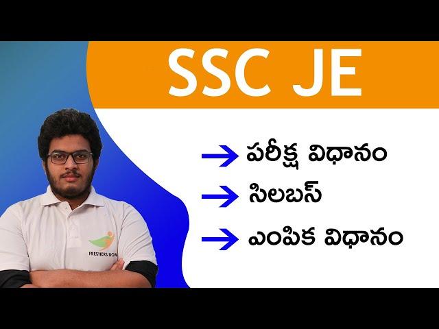 SSC JE Syllabus & Exam Pattern 2023 in Telugu (Paper 1, Paper 2) | Junior Engineer Selection Process