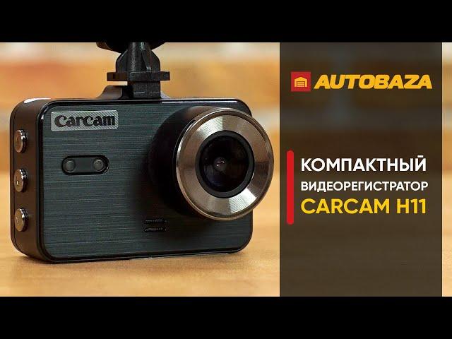 Компактный видеорегистратор Carcam Н11. Как снимает регистратор? Универсальный видеорегистратор.