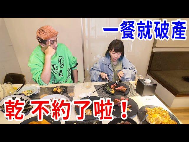 找大胃王路路約會！她竟吃了33道頂級料理！我直接破產...【好棒Bump】@yuzi_lu