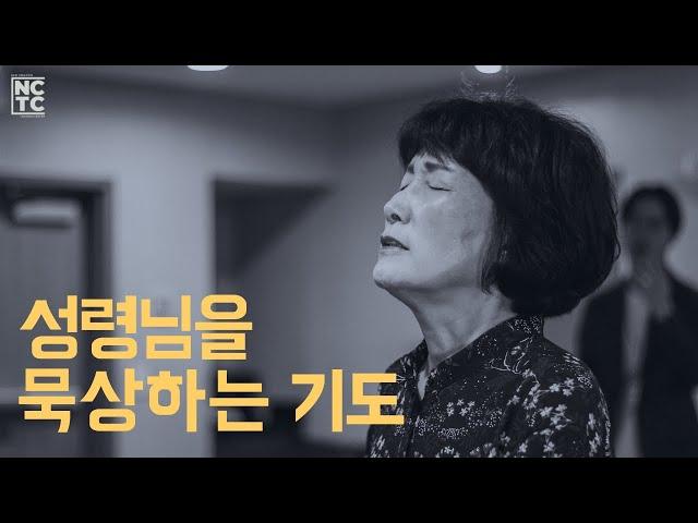 성령님을 묵상하는 기도 - 최순애 목사님 기도회 (2023 미주 새로운피조물 컨퍼런스)