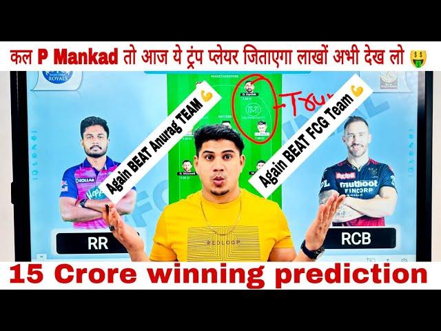 RR vs RCB Dream11 Team Prediction | Dream11 Team of Today match | RR vs RCB Dream11 Team Prediction