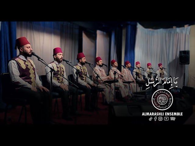 صلاتنا على النبي - جل من قد صورك - عبد الله العتيق - يا امام الرسل - أم النبي | Al Marashli Ensemble