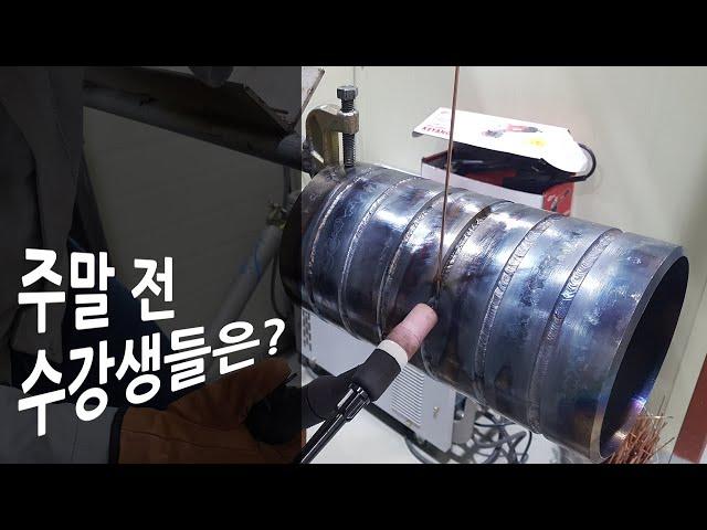 용접 수강생의 일상 #다온용접학원#용접학원#용접사#TIG#TIGWELDING