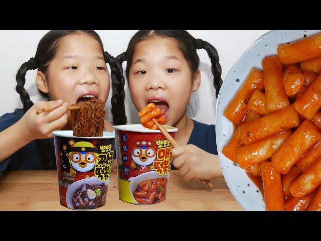 뽀로로 떡볶이 짜장면 BBororo TTeokbokki Noddle TwinRoozi Family 쌍둥이루지 가족 먹방  Mukbang