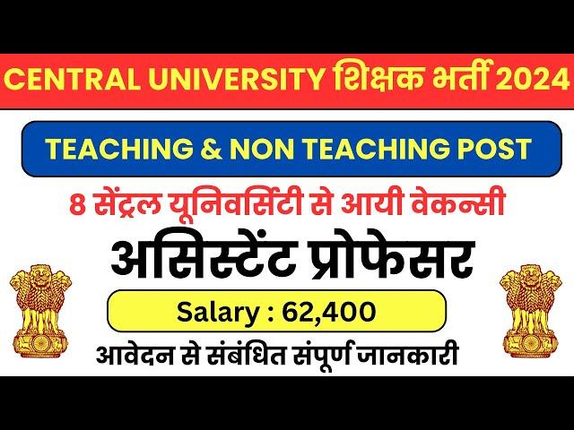 Assistant Professor Vacancy 2024 | 8 Central & State University | Associate Professor | Salary 57700