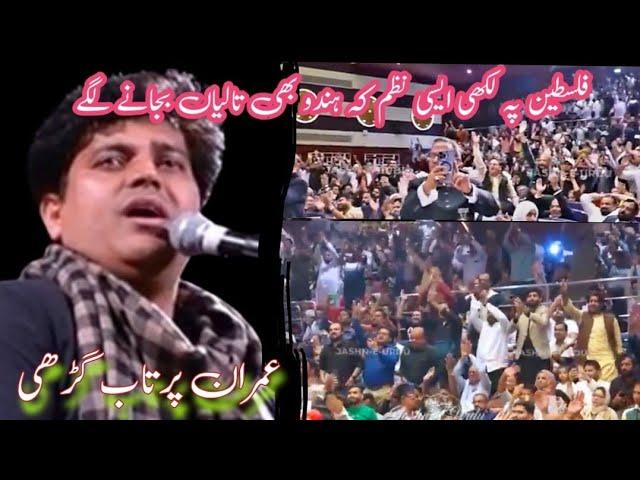 لب پہ آتی ہے دعا بن کے تمنا میریpalistine# poetry # dubai mushaira# bazam e aamir toor