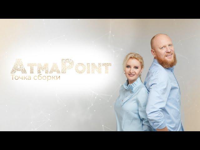 AtmaPoint // Живорождение. Новорождение