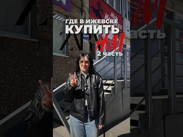 Адрес секонда: «Мир Испании» ул. 10 лет Октября, 51. #мода #одежда #обзор #fashion