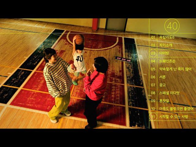 옥상달빛 (Okdal) 정규 3집 [40] FULL ALBUM