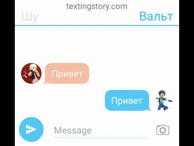 Переписка Шу и Вальта из аниме-BEYBLEYD BURST!!!