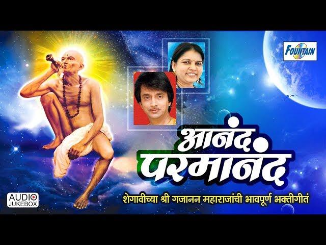 Anand Parmanand | Gajanan Maharaj Bhakti Geet | Ajit Kadkade, Sadhna Sargam - Fountain Music