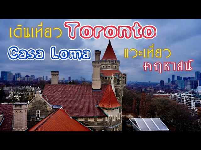 เที่ยว โตรอนโต แคนาดา ด้วยตัวเอง  : Travel in Toronto Canada , Downtown Toronto, Ontario, Canada.