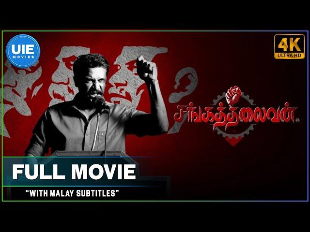 Filem Tamil India Selatan Sangathalaivan Dengan Sarikata Bahasa Melayu | Samuthirakani | Karunas