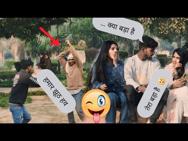 तू हमार jhuth hav Funny   !! cute Girl Prank  || real flating _ Sudhir Comedy vines  || comedy