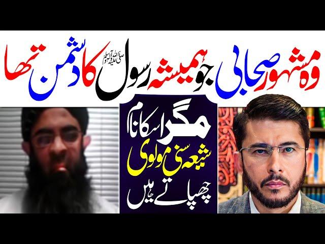 Wo Mashhoor Sahabi Jo Rasool Ka Dushman Tha | Hassan AllahYari Urdu