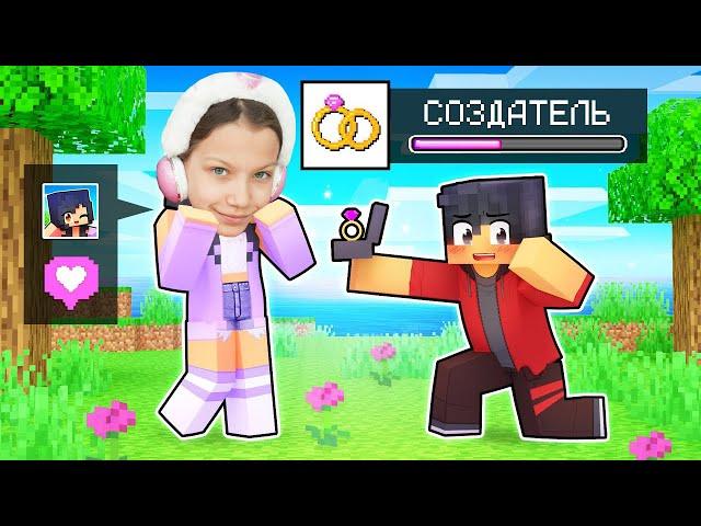 ПОЖЕНИЛИСЬ с СОЗДАТЕЛЕМ Minecraft / Вики Шоу Плей