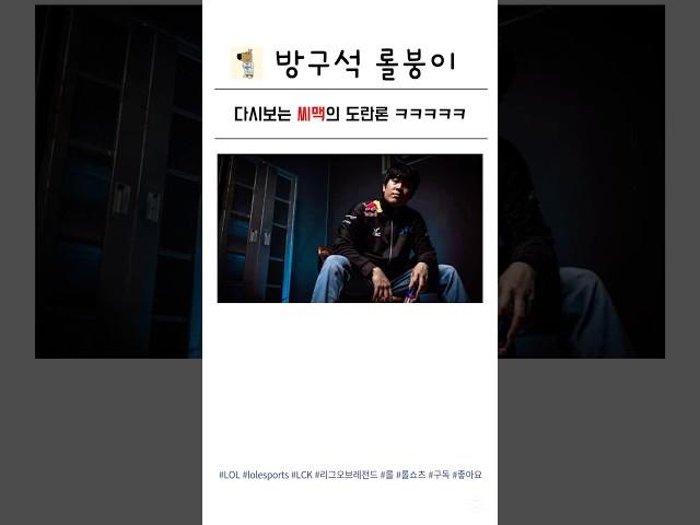 과거에 씨맥이 말했던 도란론 ㅋㅋㅋㅋ