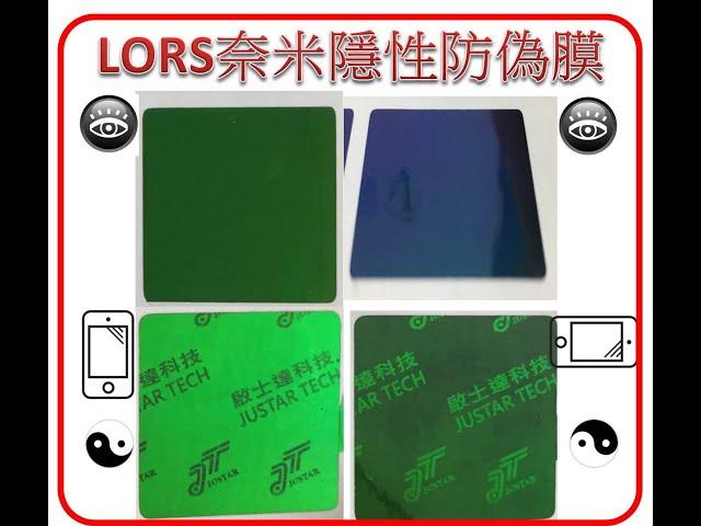 The LOSR Optical High-Security Film  (LORS奈米隱性防偽膜) special for brand & document security protection