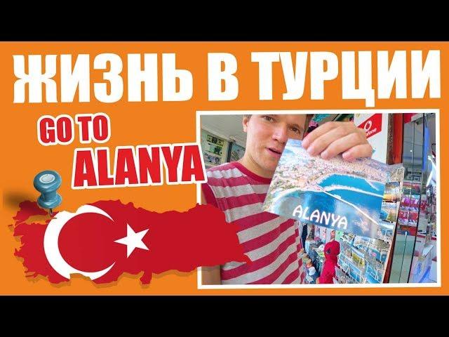 Why I live in Turkey? 6 month of my life in Alanya Turkey 2017