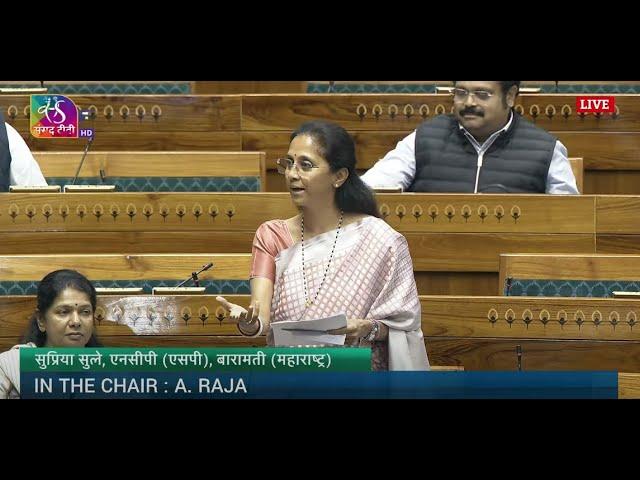 Supriya Sule's Remarks | The Banking Laws (Amendment) Bill, 2024