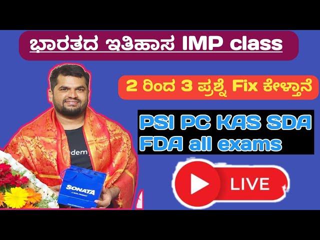 PSI PC KAS SDA FDA all exams || ಭಾರತದ ಇತಿಹಾಸ || History of India Question ||