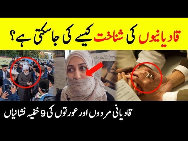 How We Can Identify Qadiyani? || Hidden Secrets Of Ahmdiya Community (Qadiyani) || INFOatADIL