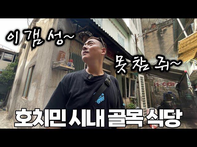 호치민 시내 최중심부에 위치한 골목 갬성 쌀국수 맛집!!