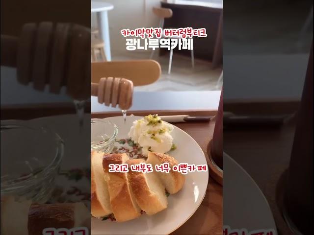 #버터럼부티크 #광나루역카페 #seoulcafe