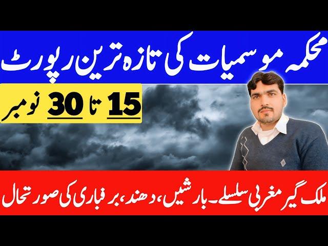 thunder  and wide spread rain's ️ predicted in next 48 hours | weather forecast pakistan