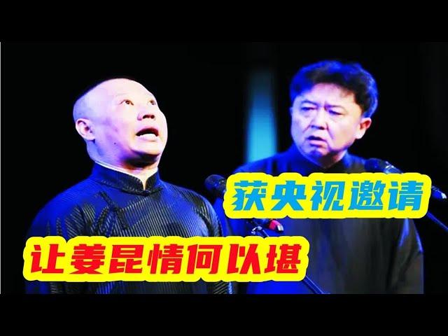 砸挂曲协十宗罪后，于谦竟获央视邀请并摘得桂冠，让姜昆情何以堪