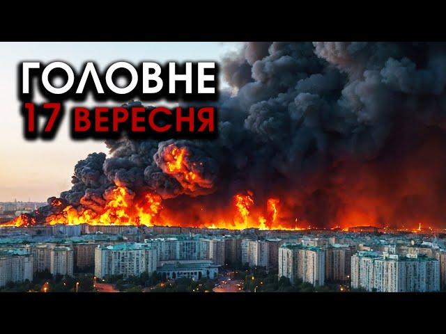 По Москві та РФ запустили РАКЕТИ, все розносять ВИБУХИ?! Страшна відплата за Україну | Головне 17.09