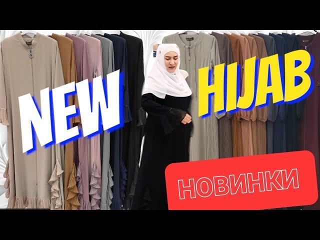 Новинки 2024 Садовод Линия Г Абайя Хиджаб Турция