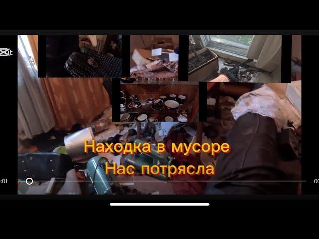 Деньги из мусора. Находки на вывозе старых квартир,хрущевки. ДЕНЬГИ ИЗ МУСОРА. Работа мусорщик.