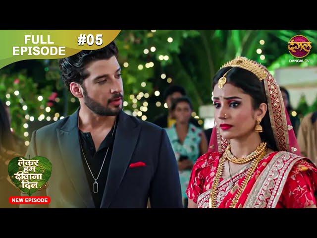 Lekar Hum Deewana Dil | Full Episode 5 | 14Nov 2024 | Dangal TV