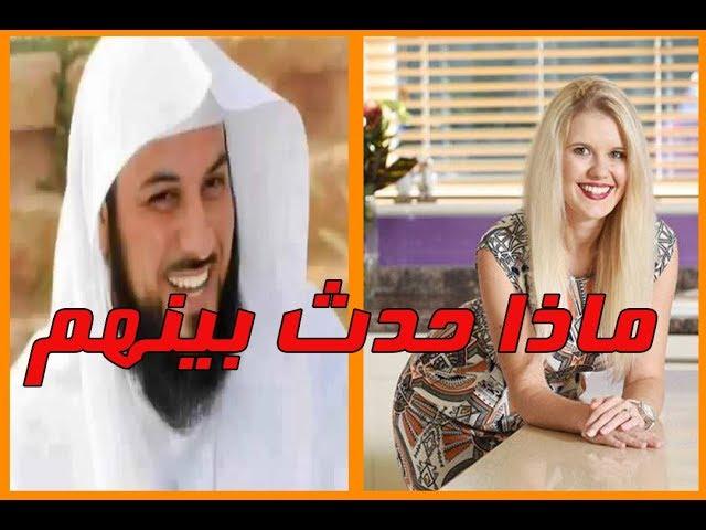 شاهد ماذا حدث بين الشيخ محمد العريفي وهذه المراة البريطانية !!