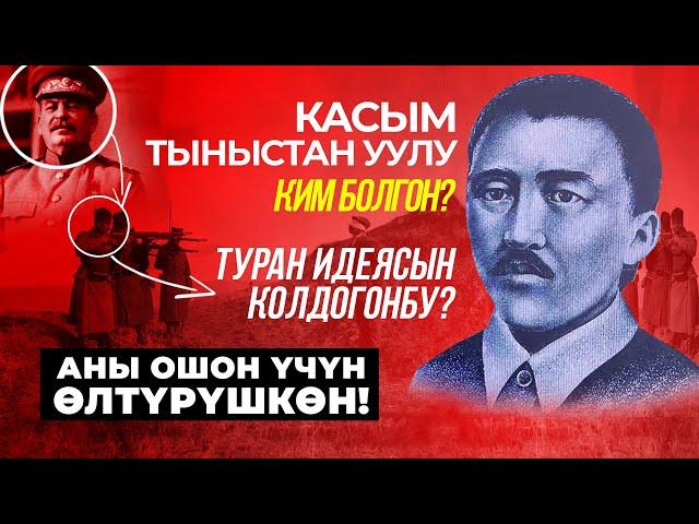 Кыргыздын туңгуч профессору- Касым Тыныстан уулу