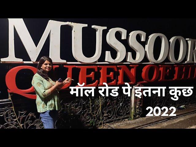 Mussoorie Mall Road | Mussoorie mall road at night | Mussoorie mall road street food | Mall road