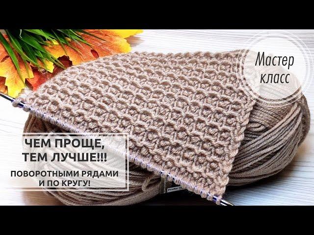 Спицы в Действии: ПОШАГОВЫЙ узор, который Вам ПОНРАВИТСЯ!⭐ Knitting patterns