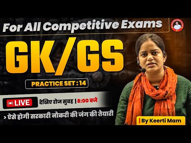 GK/GS Practice Set 14 | GK/GS For All Competitive Exams 2024 | GS Class By KEERTI MAAM Sir