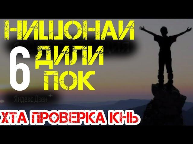 ОЁ ДИЛИ ТУ ПОК АСТ?|6 нишонаи дили пок|نشانه های قلب پاک