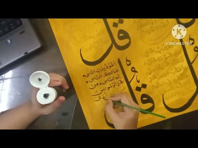 How to write 4 Quls (Surah) in 1 Frame | Jumbo Tutorial || Part I