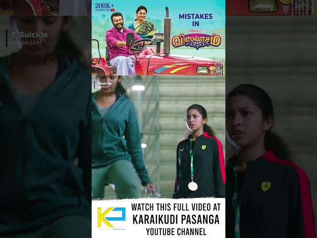 Mistakes in Viswasam Movie Part #7 | Ajith Kumar, Nayanthara, Siva, Thala