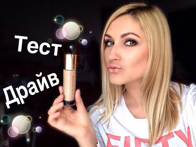 СКРЫТЬ Недостатки / ЛЮБИМЫЙ Тональный крем YSL / Тест Драйв #5