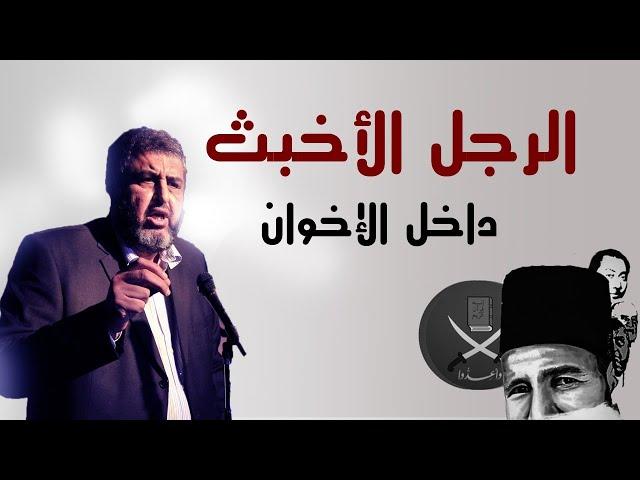 أسرار وغموض في حياة خيرت الشاطر.. الرجل الأخبث داخل الإخوان الإرهابية