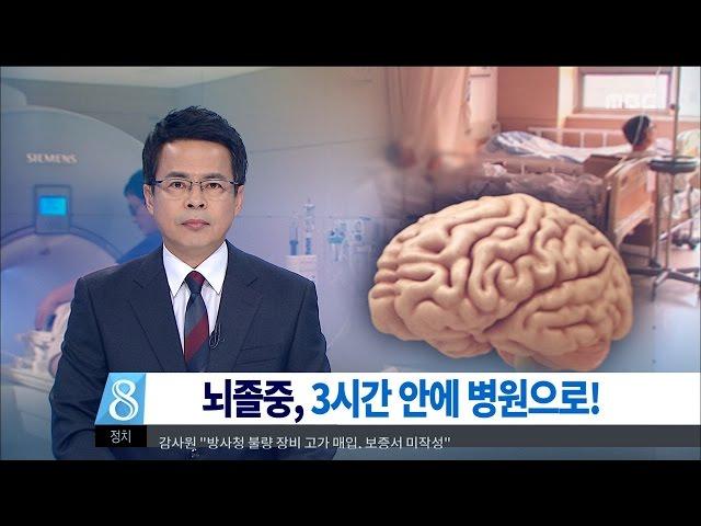 [대전MBC뉴스]뇌졸중 전조 증상에 주의!