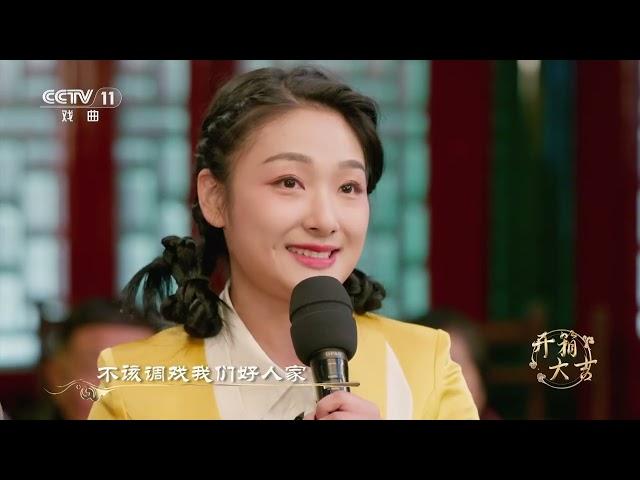 [2025乙巳春昂开箱大吉]京剧开箱戏《游龙戏凤》 表演：万琳 田苗苗 | 中华戏韵